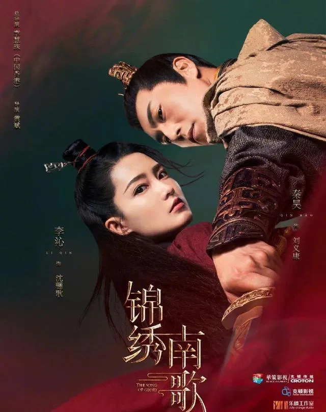 Poster phim Cẩm Tú Nam Ca (ảnh: Internet)