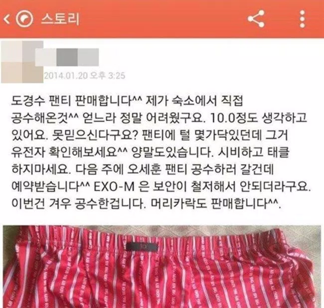 Chiếc quần của D.O. bị rao bán trên Kakaotalk (Nguồn: Internet)