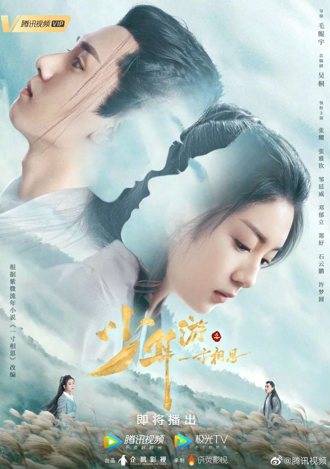Poster phim "Một Tấc Tương Tư" (Ảnh: internet)