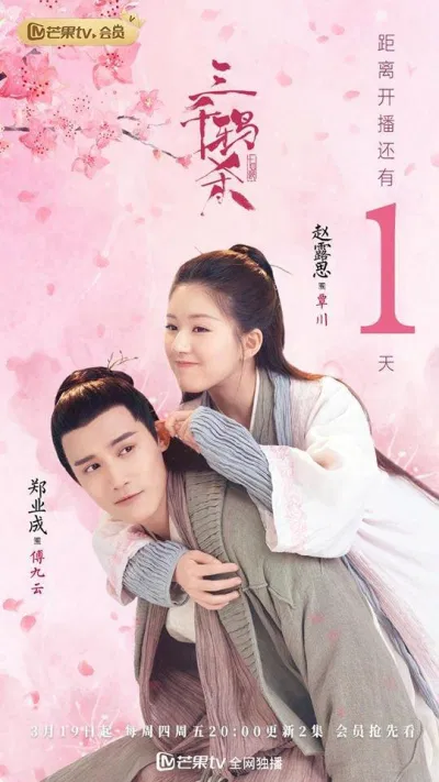 Poster phim Tam Sinh Nha Sát (ảnh: Internet)