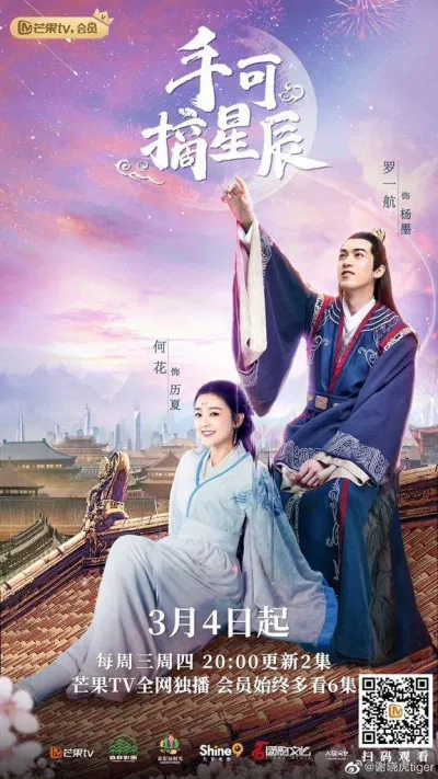 Poster phim Tay Hái Được Sao Trời (ảnh: Internet)