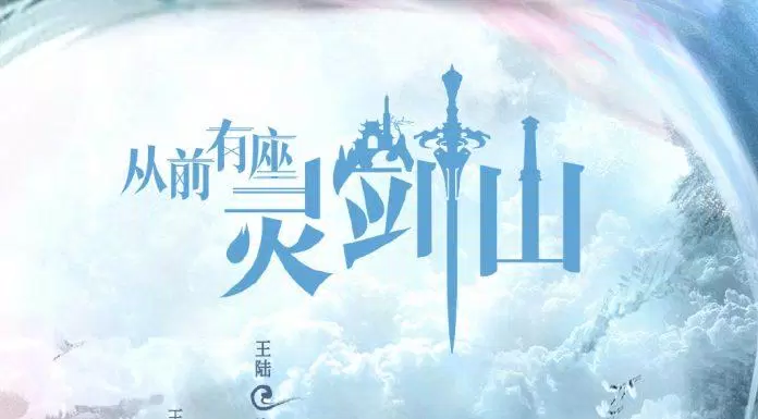 Poster phim Thuở Xưa Có Ngọn Núi Linh Kiếm (ảnh: Internet)