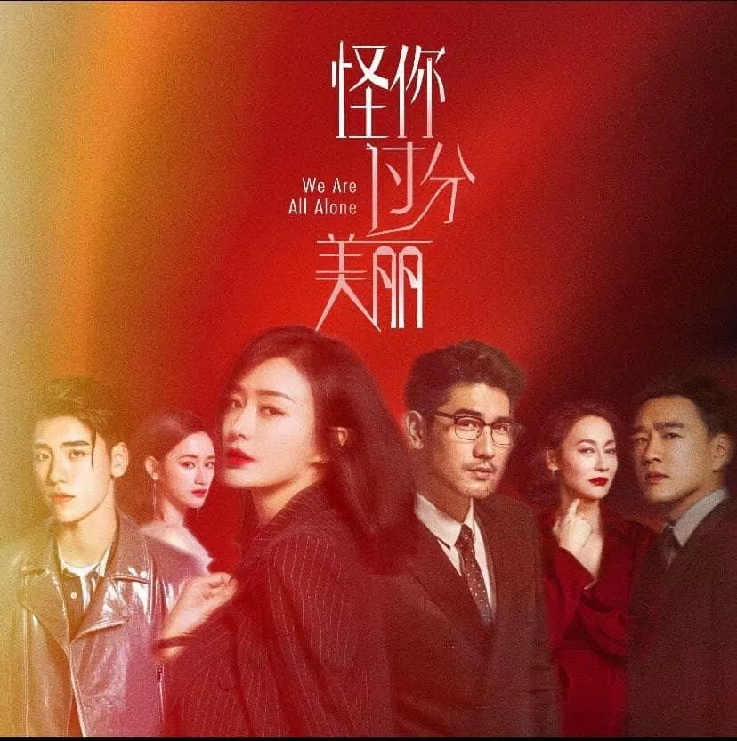 Poster phim Trách Sao Em Quá Xinh Đẹp (ảnh: Iqiyi)