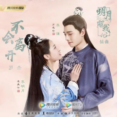 Poster phim Trăng Sáng Chiếu Lòng Ta (ảnh: Internet)