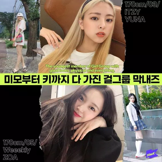 Cô nàng sinh năm 2005 vừa mới góp mặt vào hội em út "chân dài" của KPOP cùng nhiều tên tuổi nổi tiếng khác. Zoa từng chia sẻ rằng chiều cao chính xác của cô là 1m70.7 làm tròn lên 1m71. Nữ idol cũng bày tỏ sự hài lòng với chiều cao hiện tại và không muốn phát triển thêm nữa (Nguồn: Twitter). Cô nàng sinh năm 2005 vừa mới góp mặt vào hội em út "chân dài" của KPOP cùng nhiều tên tuổi nổi tiếng khác. Zoa từng chia sẻ rằng chiều cao chính xác của cô là 1m70.7 làm tròn lên 1m71. Nữ idol cũng bày tỏ sự hài lòng với chiều cao hiện tại và không muốn phát triển thêm nữa (Nguồn: Twitter).