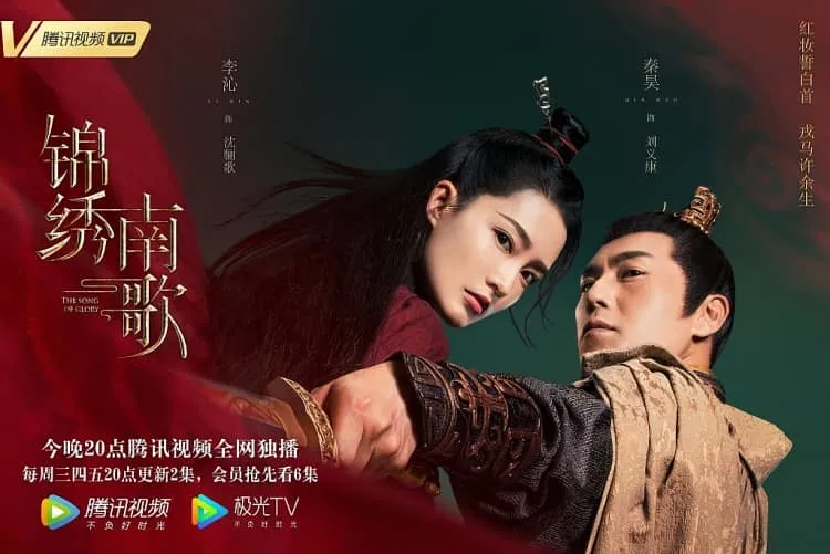 Poster phim Cẩm Tú Nam Ca (ảnh: Internet)