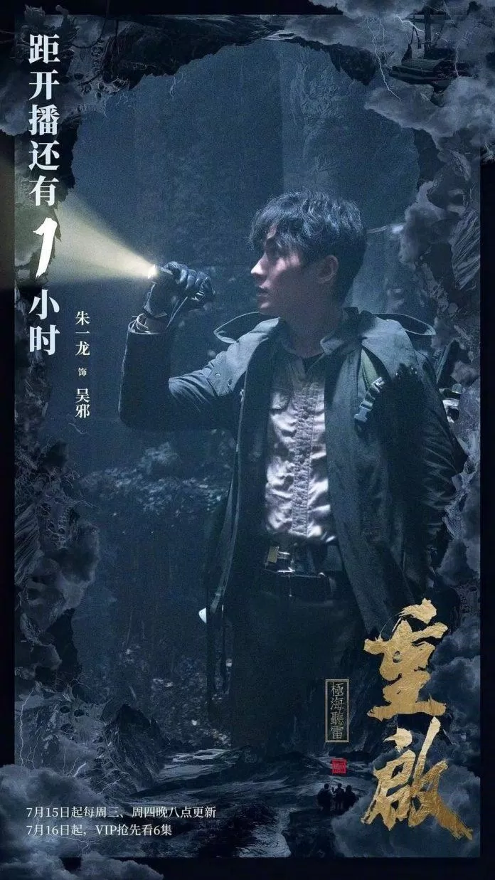 Poster tạo hình của Chu Nhất Long trong phim (ảnh: internet)