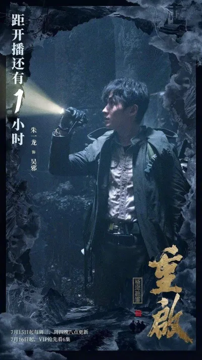 Poster tạo hình của Chu Nhất Long trong phim (ảnh: internet)