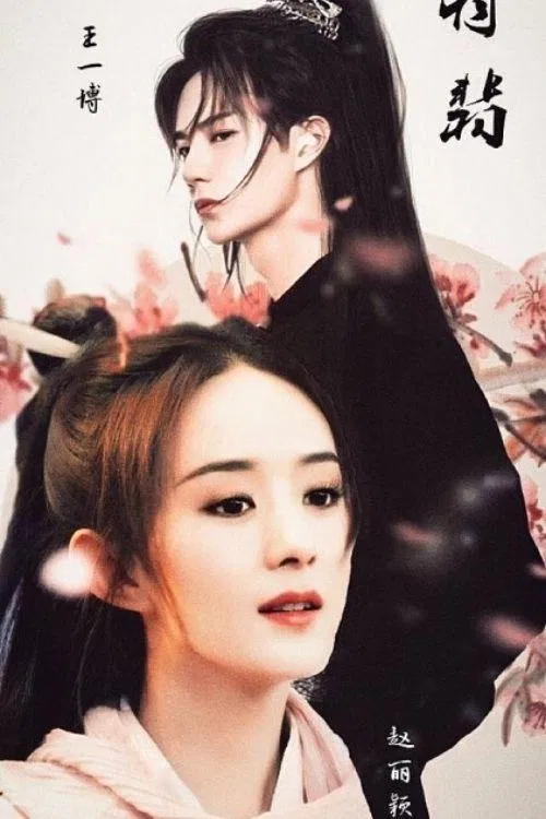 Poster của bộ phim Hữu Phỉ (Ảnh: Internet) Poster của bộ phim Hữu Phỉ (Ảnh: Internet)