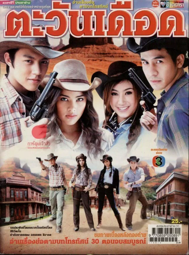 Phim Cao Bồi Bangkok (Nguồn ảnh: internet)