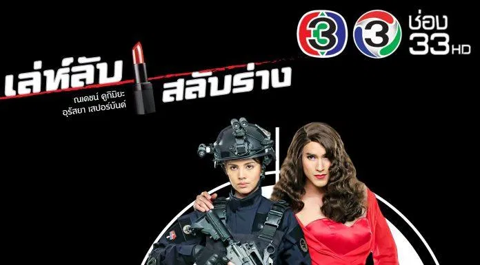 Phim Sự Hoán Đổi Diệu Kỳ (Nguồn ảnh: internet) Phim Sự Hoán Đổi Diệu Kỳ (Nguồn ảnh: internet)