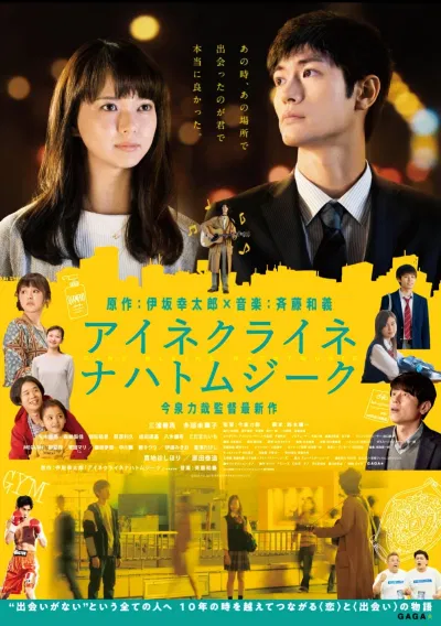 Poster bộ phim Little Nights, Little Love (2019) (Ảnh: Internet)
