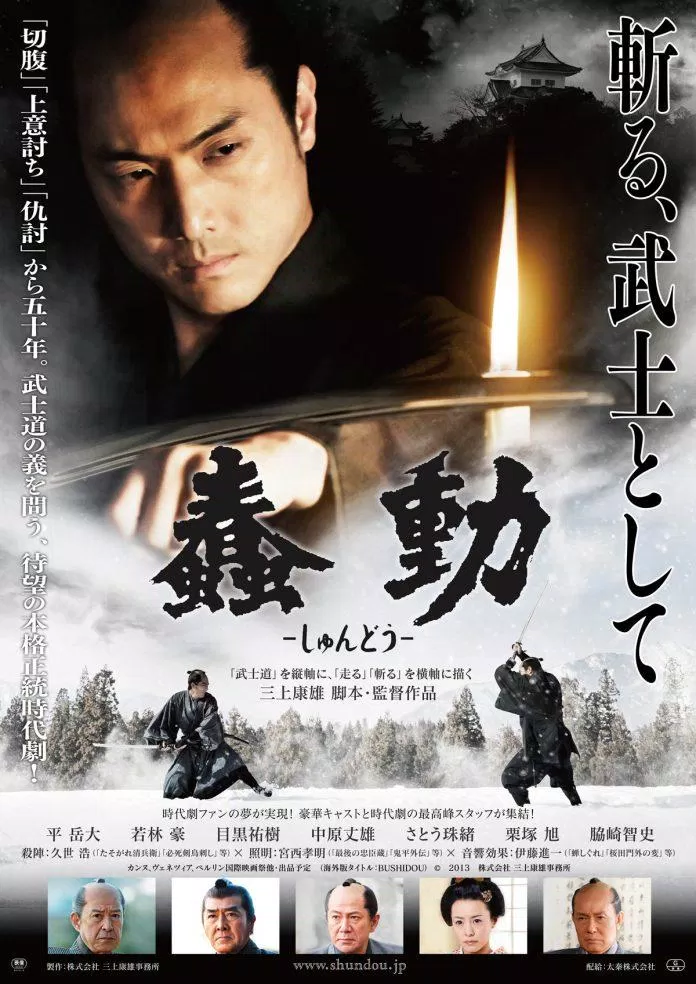 poster phim Shoundou