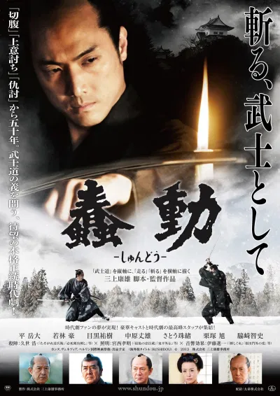 poster phim Shoundou