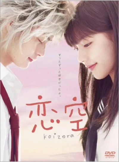 Poster bộ phim Sky of Love (2007) (Ảnh: Internet)