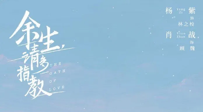 Poster phim Quãng Đời Còn Lại Xin Được Chỉ Giáo Nhiều Hơn (ảnh: Internet)