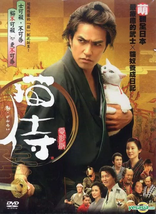 Poster chính thức của phim Samurai Cat (Ảnh: Internet)
