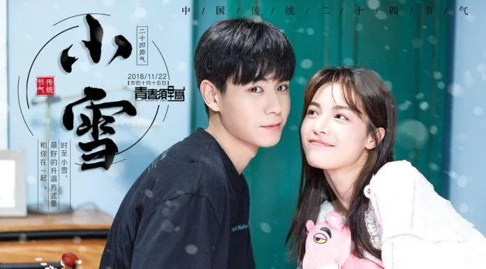 Poster phim Thanh Xuân Vi Tảo (ảnh: Internet)
