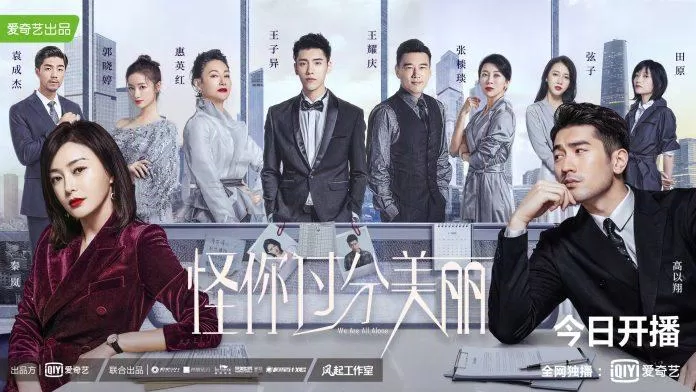 Poster phim Trách Em Thật Quá Xinh Đẹp (ảnh: Internet)