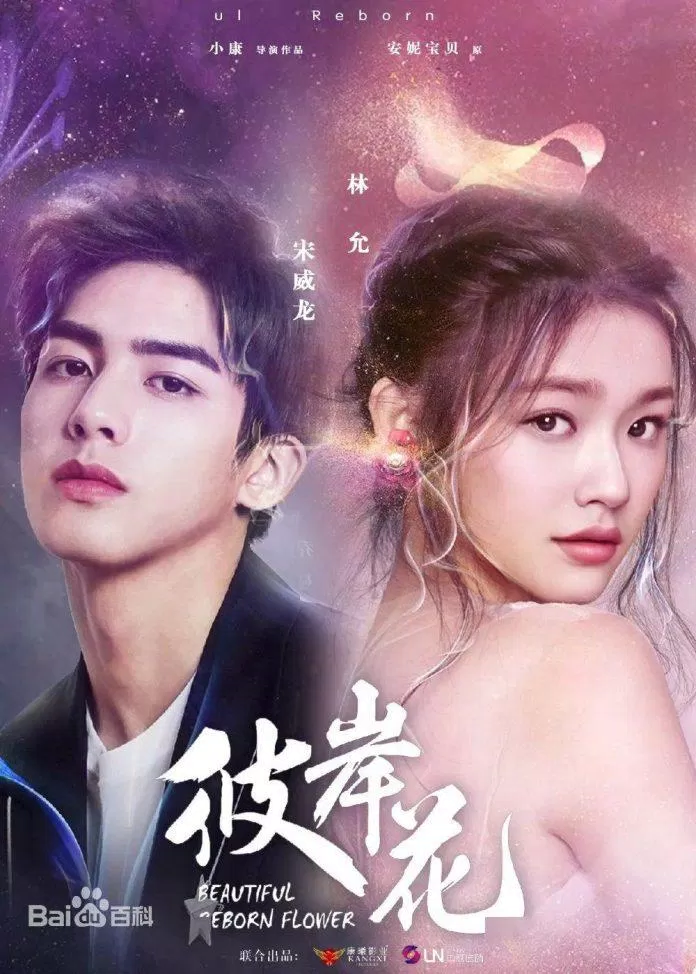 Poster phim Bỉ Ngạn Hoa.