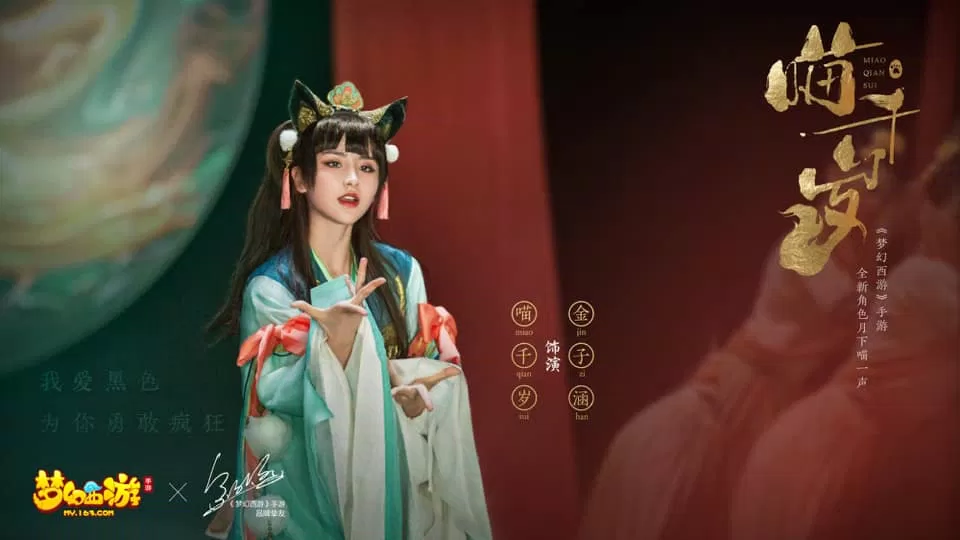 Kim Tử Hàm - đại ngôn Mộng Ảo Tây Du (Ảnh: Internet). Kim Tử Hàm - đại ngôn Mộng Ảo Tây Du (Ảnh: Internet).