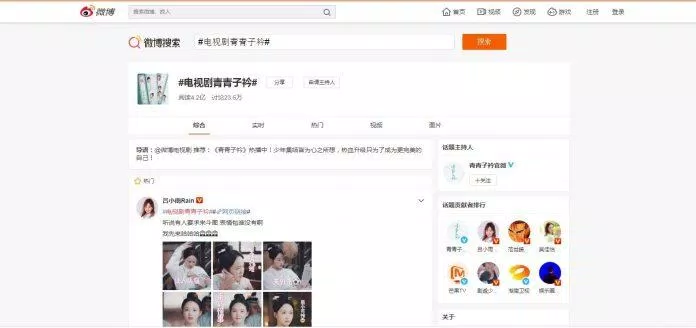 Hashtag "Phim truyền hình Thanh Thanh Tử Khâm" được hơn 420 triệu lượt truy cập trên Weibo (Ảnh Internet)