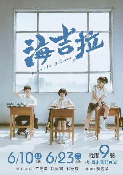 Poster phim Hải Cát Lạp. (Ảnh: Internet)