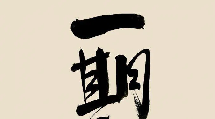 Ichigo Ichie (Nguồn: Internet)