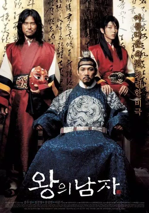 Poster phim Nhà Vua Và Chàng Hề (Nguồn: Internet)