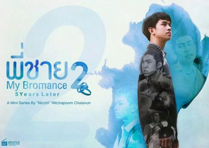 My Bromance 2 chính thức công chiếu tháng 12/2020. (Ảnh: Internet)