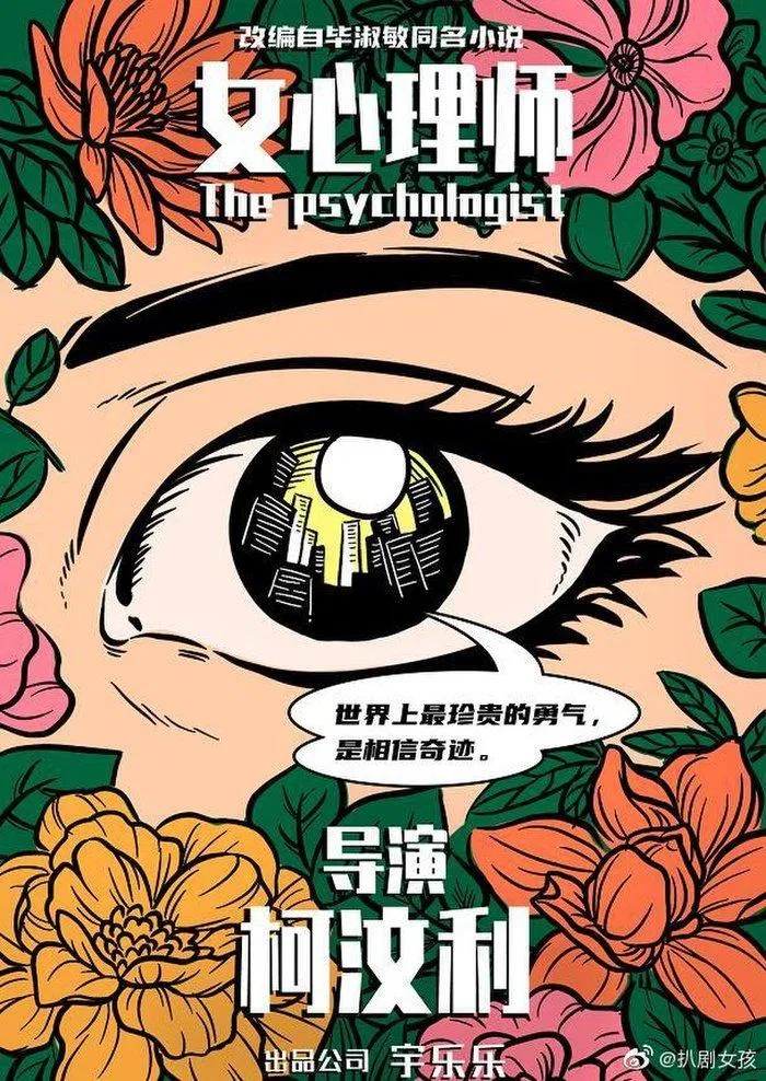 Poster độc đáo của phim Nữ Tâm Lý Sư được đăng tải (Nguồn ảnh: Internet)