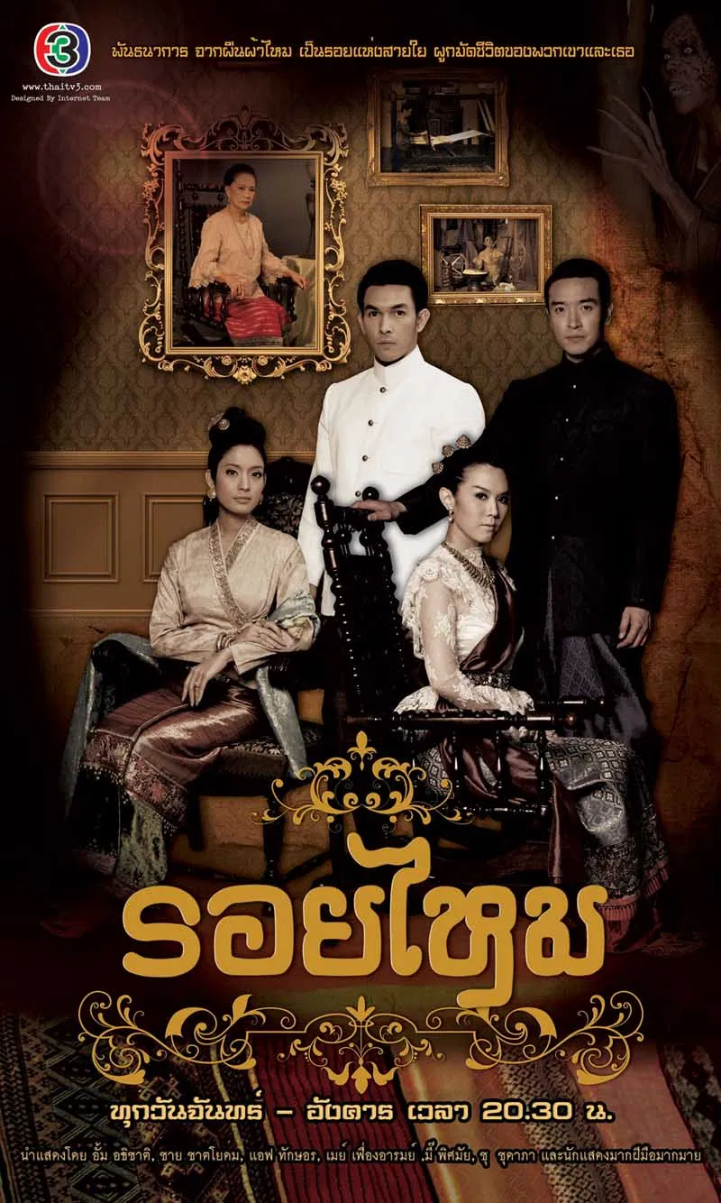 Poster phim xuyên không, tình yêu tiền kiếp Mối Tình Hoàng Tộc. (Ảnh: Internet)