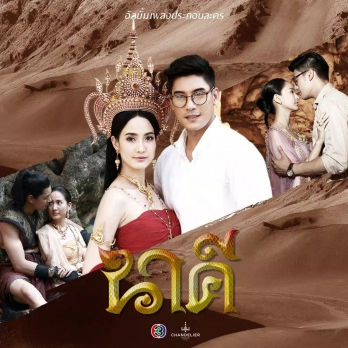 Poster phim Nữ Thần Rắn (Nakee). (Ảnh: Internet)