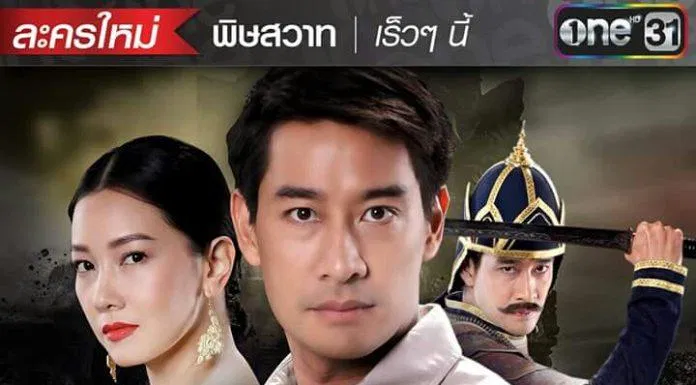 Mối Hận Truyền Kiếp là bộ phim xuyên không kết hợp kinh dị nổi tiếng của Thái Lan. (Ảnh: Internet)