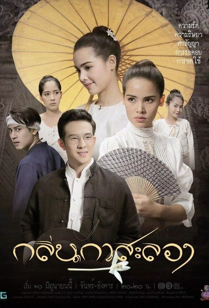 Poster phim xuyên không Thái Lan hay nhất Hương Hoa Đạt Phước. (Ảnh: Internet)