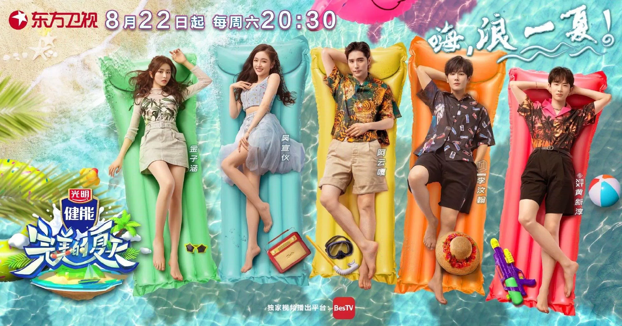 Dàn cast chính của show Mùa Hè Hoàn Mỹ (Ảnh: Internet). Dàn cast chính của show Mùa Hè Hoàn Mỹ (Ảnh: Internet).