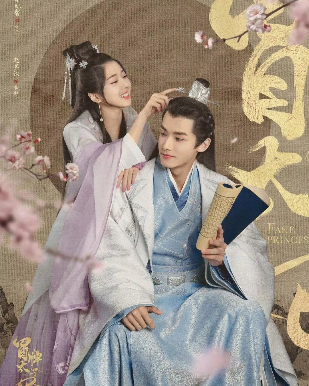 Poster phim Sơn Trại Tiểu Manh Chủ (ảnh: internet)