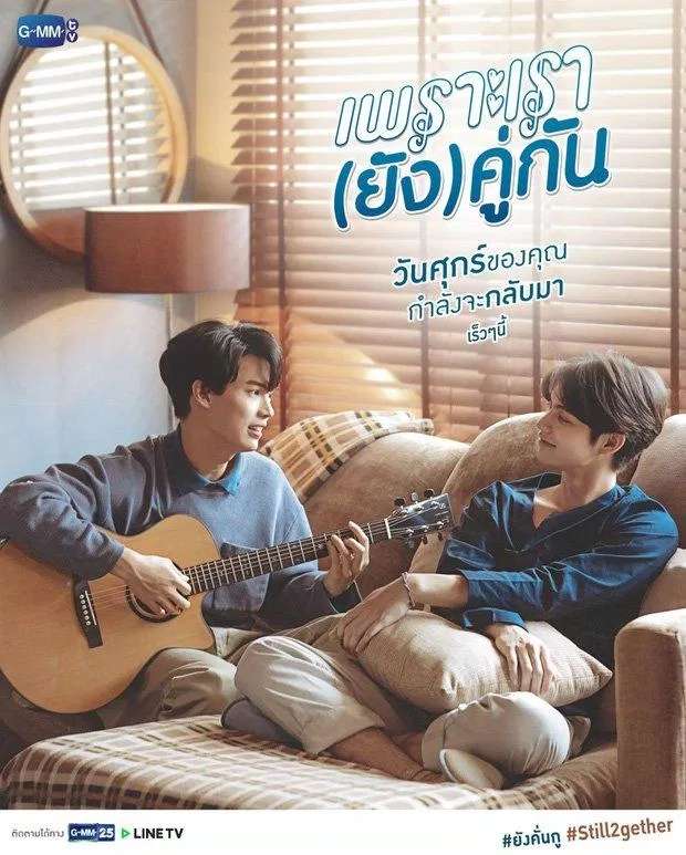Poster phim Vẫn là đam mê 2gether.  (Ảnh: Internet)