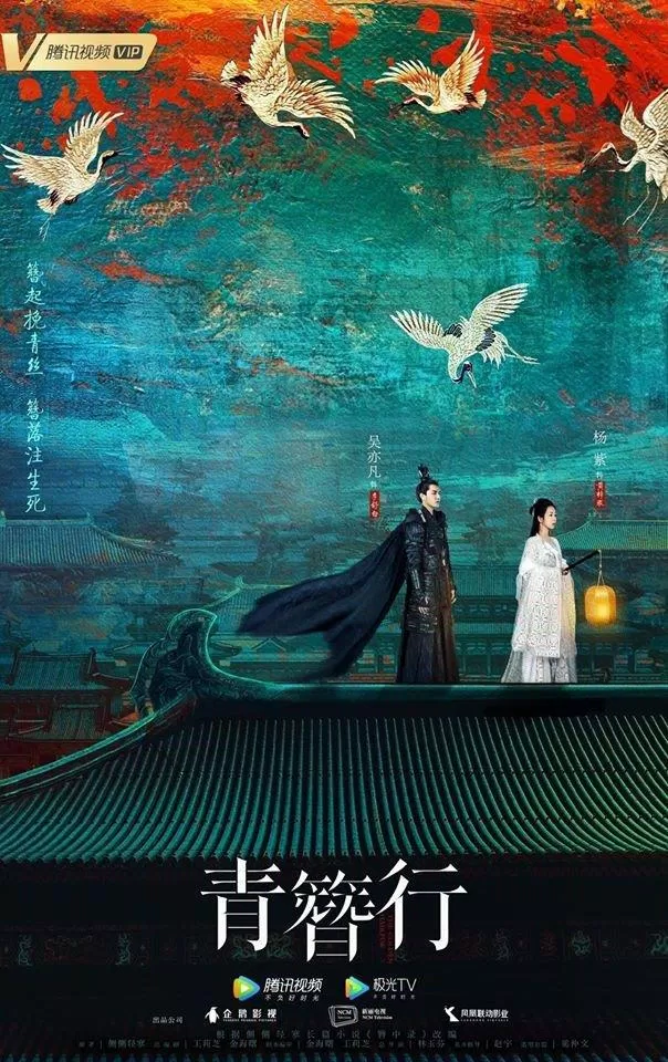 Poster Thanh Trâm Hành (Nguồn: Internet)