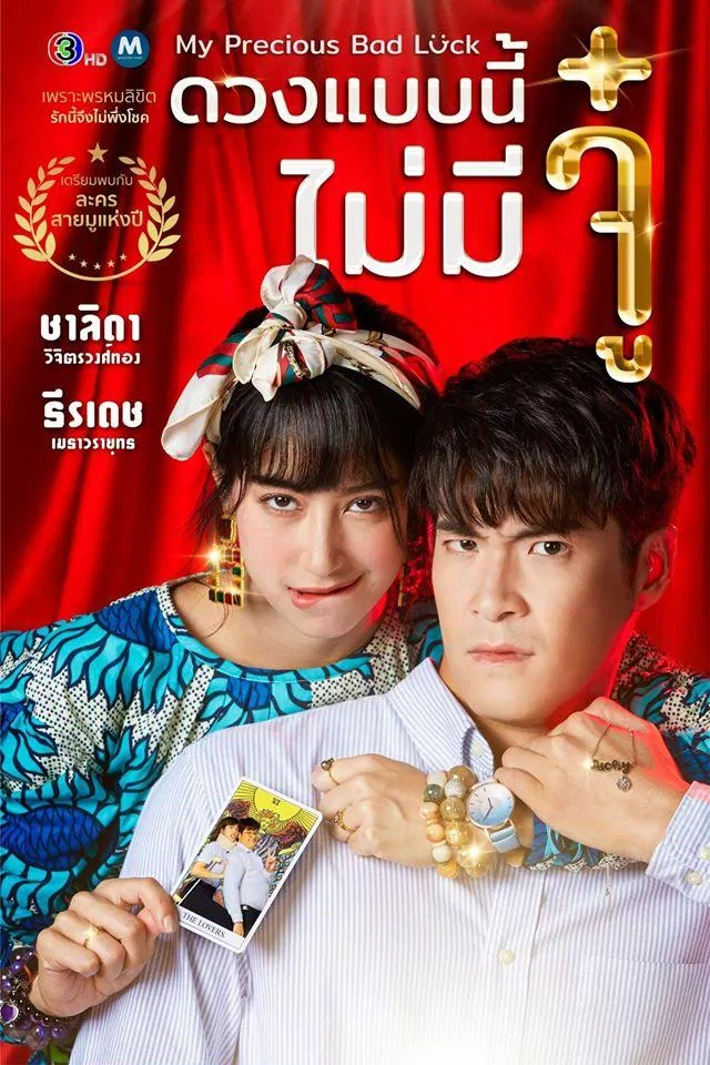 Poster phim Vận Rủi Rẻ Duyên (ảnh: Internet)