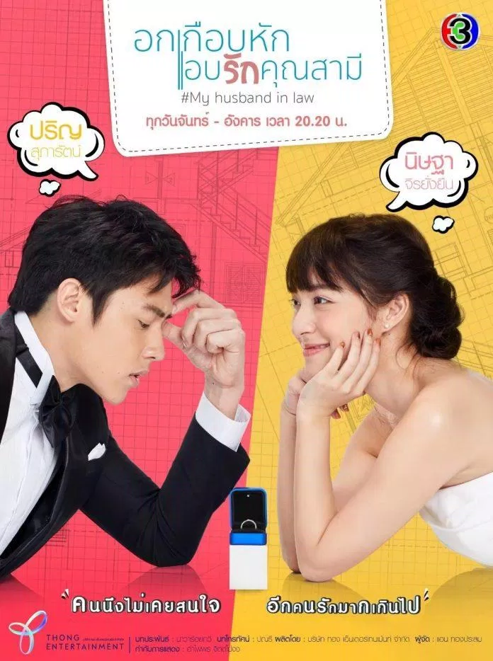 Poster phim Yêu Thầm Anh Xã (ảnh: Internet)