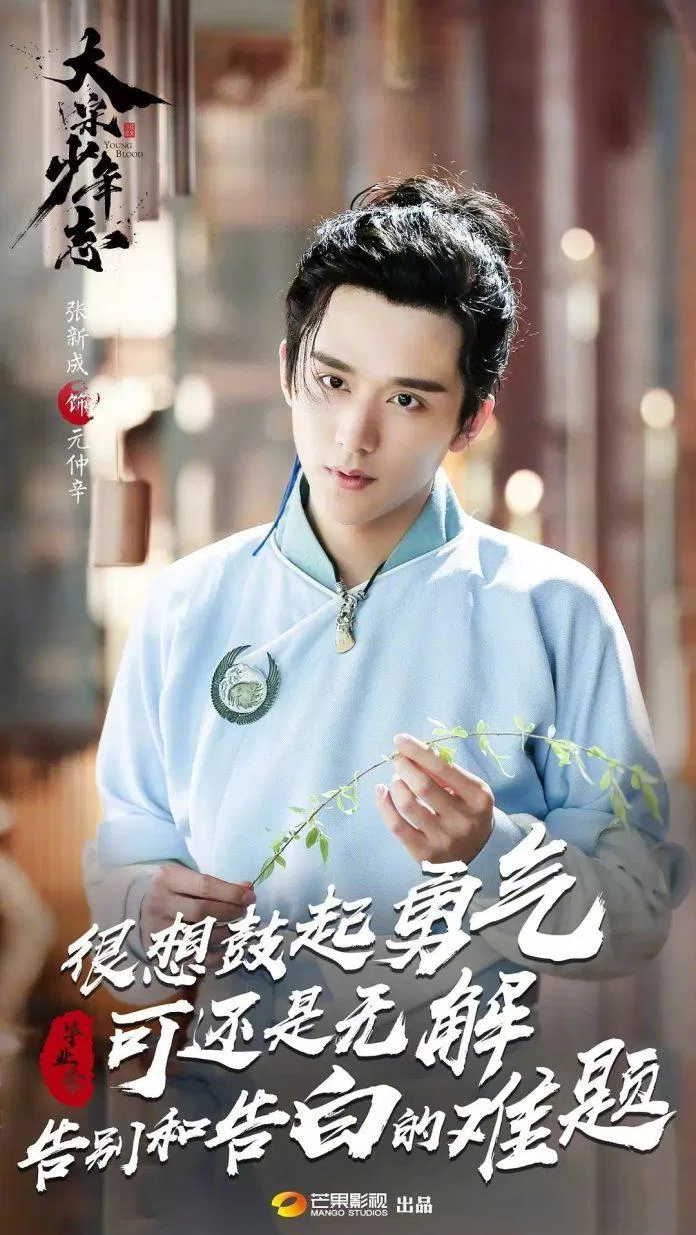 Poster phim Đại Tống Thiếu Niên Chí .