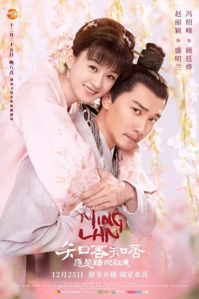 Poster phim Minh Lang Truyện (ảnh: Internet)
