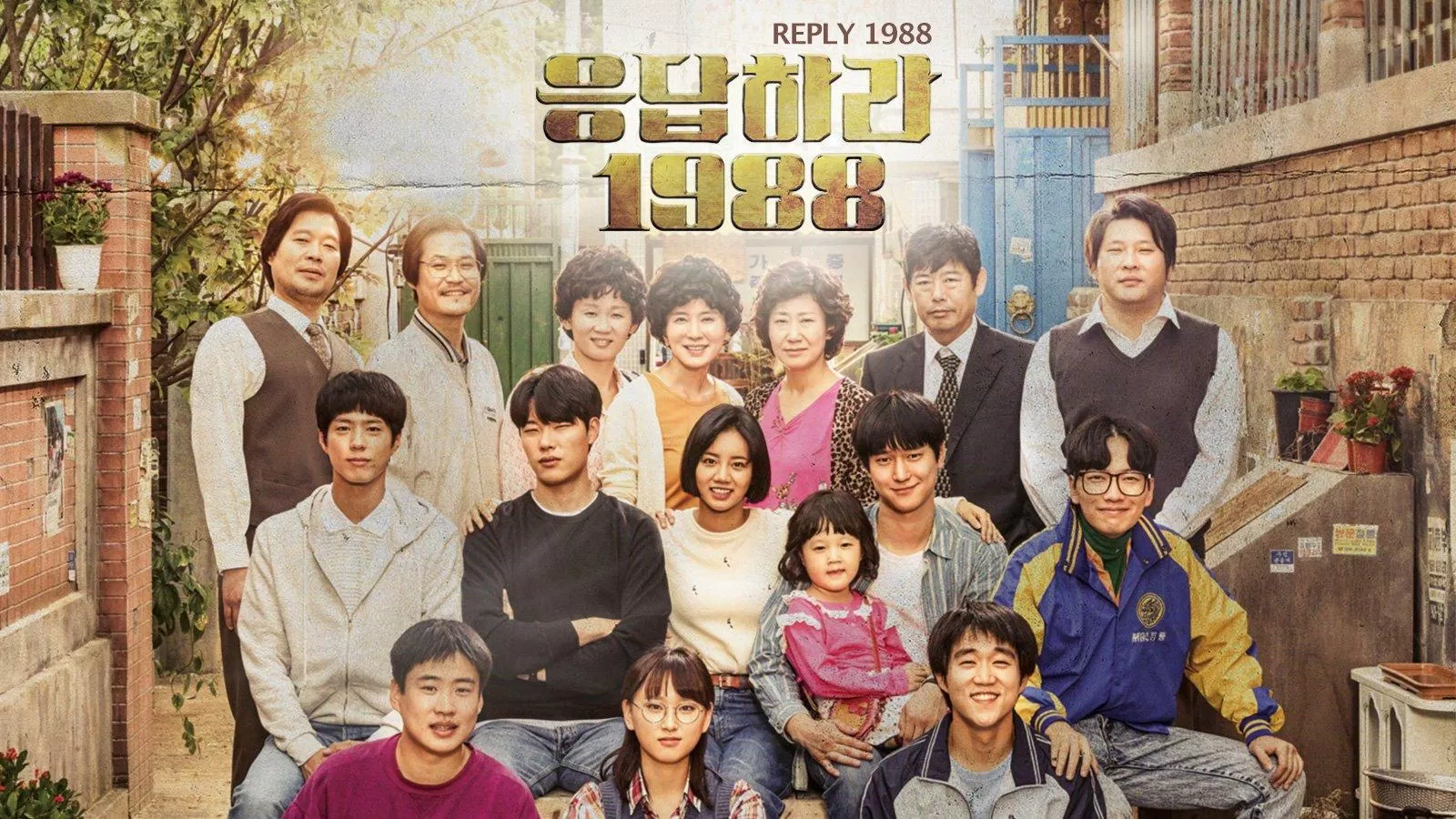 Park Bo Gum và dàn diễn viên trong phim Reply 1988 (Ảnh: Internet).