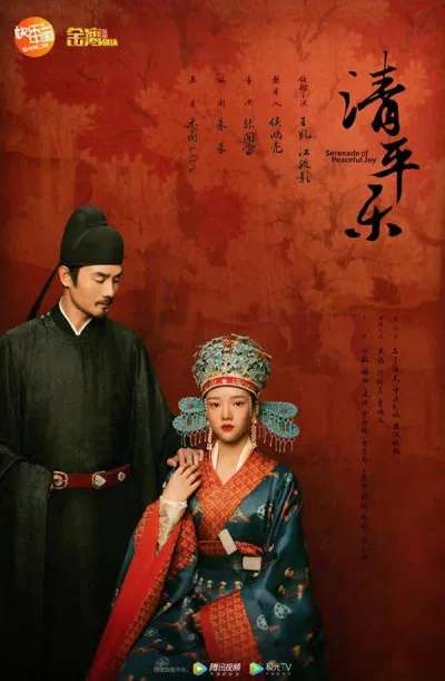 Thanh Bình Nhạc Poster (Nguồn: Internet)