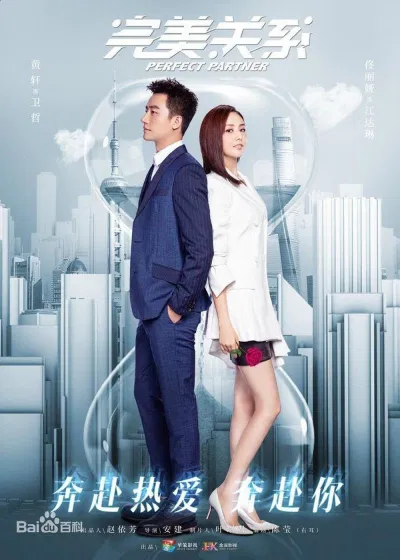 Quan hệ hoàn mỹ poster (Nguồn: Internet)