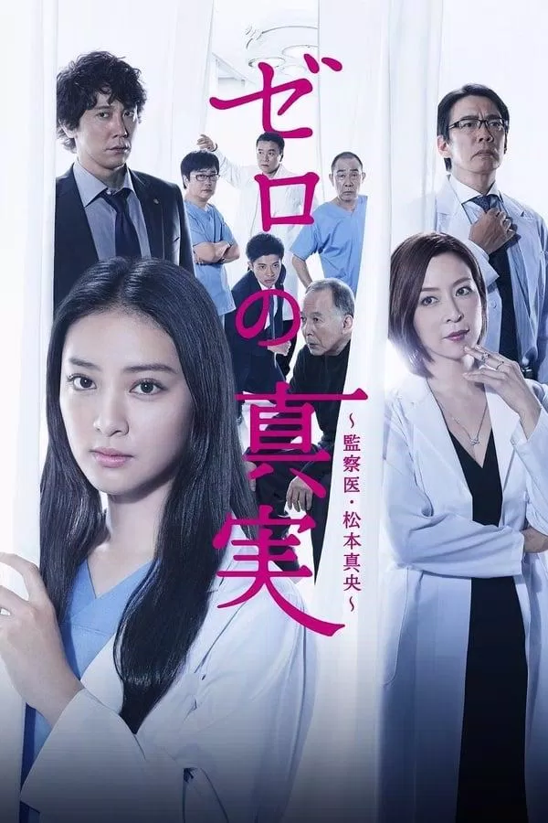 Poster phim về pháp y Zero no Shinjitsu. (Ảnh: Internet)