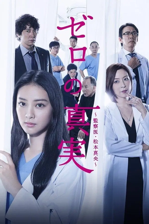 Poster phim về pháp y Zero no Shinjitsu. (Ảnh: Internet)