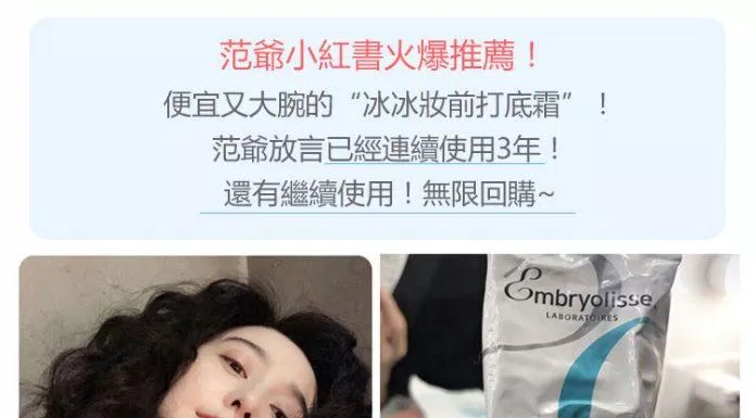Ngôi sao của màn ảnh Hoa Ngữ Phạm Băng Băng khỏe sản phẩm yêu thích của cô mỗi khi trang điểm là Embryolisse Lait Crème Concentré. (Nguồn: Internet)