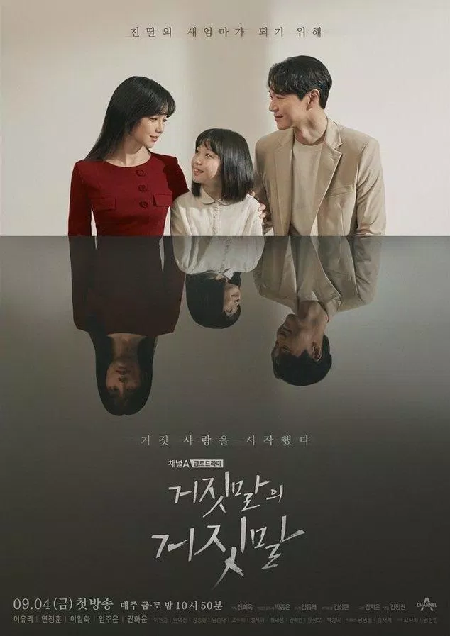 Poster phim Lies of Lies (Nguồn: Internet)